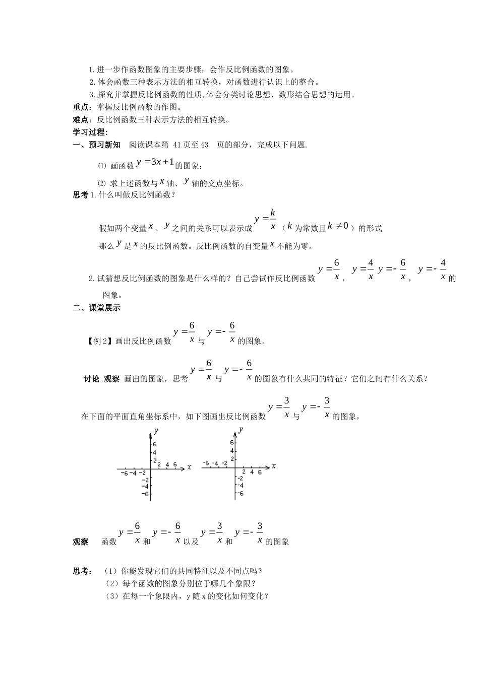 第17章-反比例函数-导学案_第3页