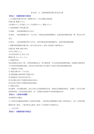 第19讲-点、直线和圆的位置关系及其计算(解析版)