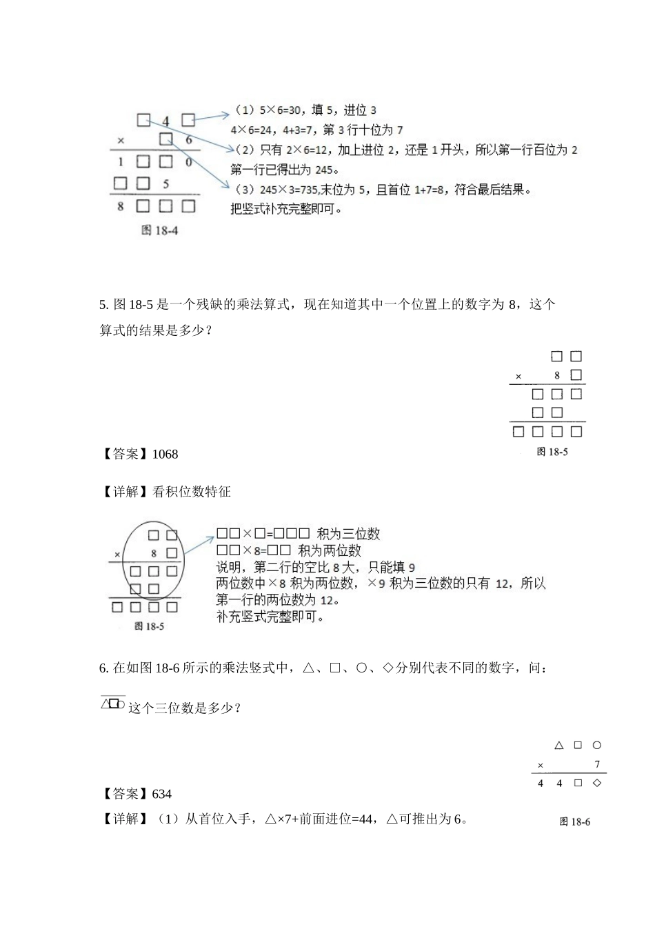 第18讲-简单乘除法竖式_第3页