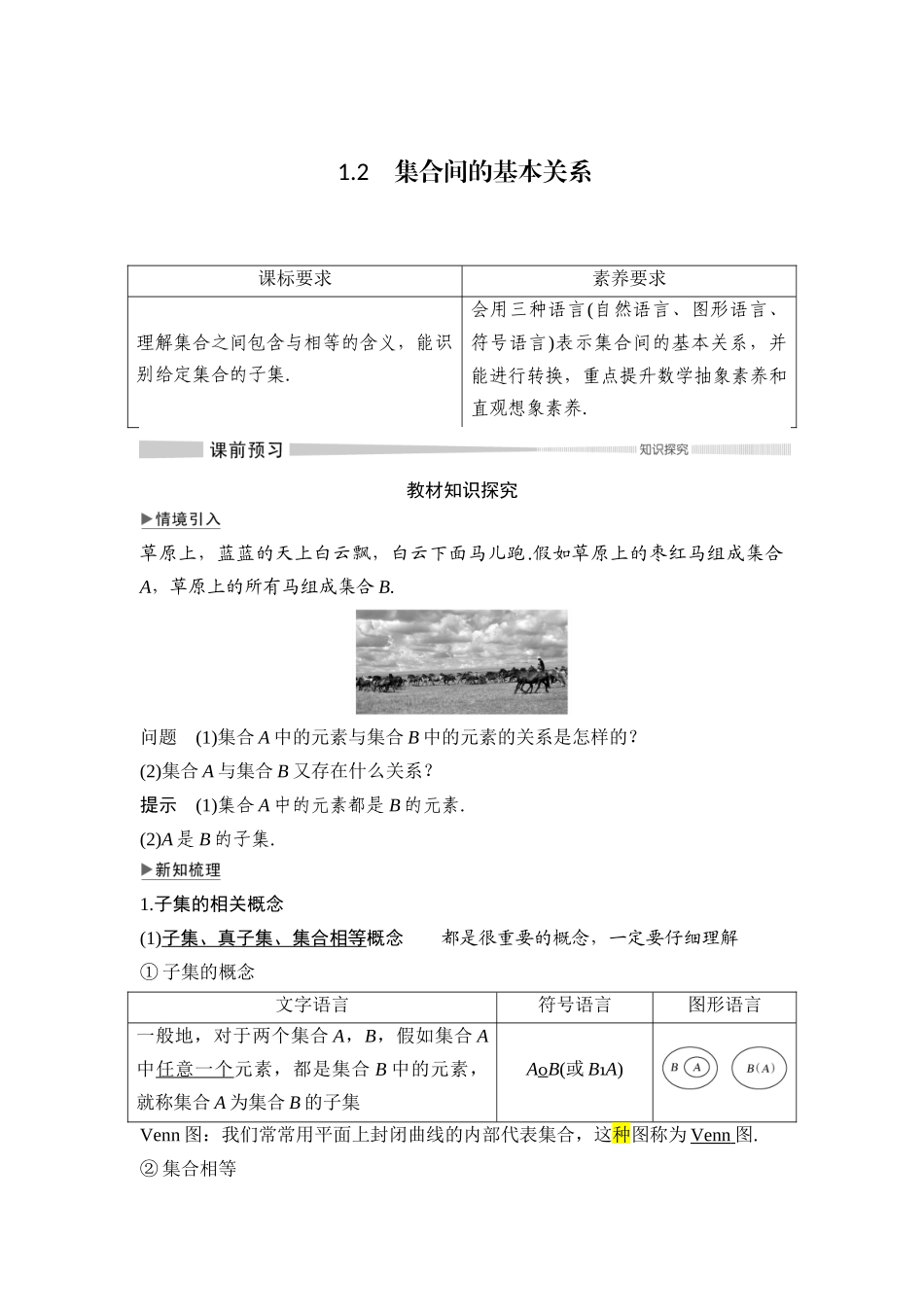 第1章-1.2-集合间的基本关系_第1页