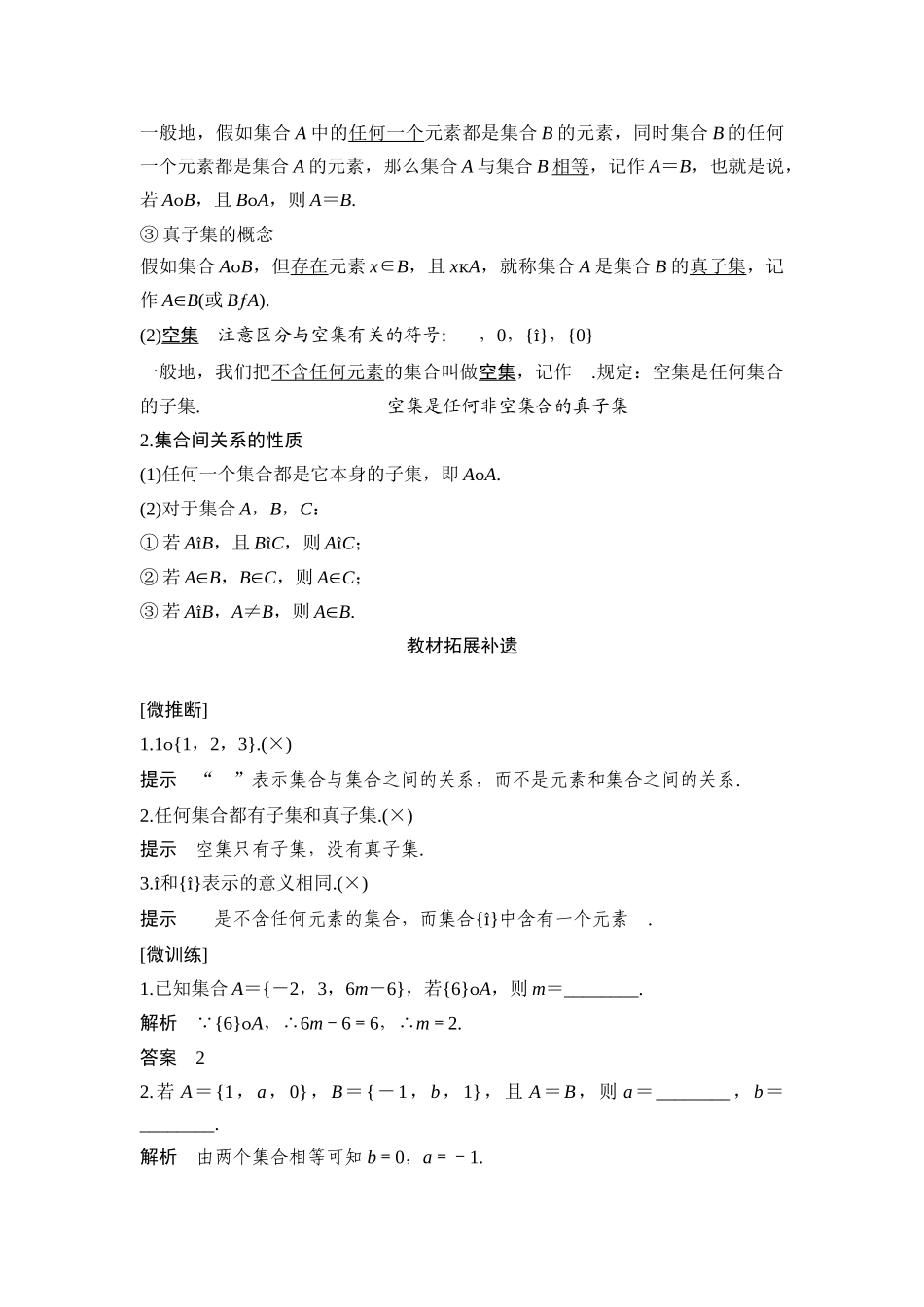 第1章-1.2-集合间的基本关系_第2页