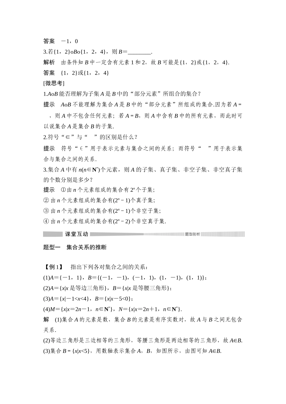 第1章-1.2-集合间的基本关系_第3页