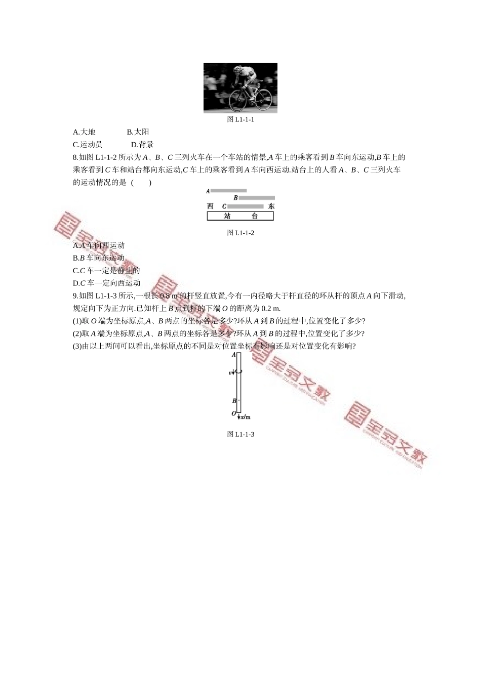 第1章--运动的描述-正文_第2页