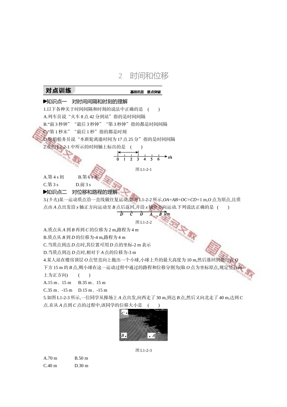 第1章--运动的描述-正文_第3页