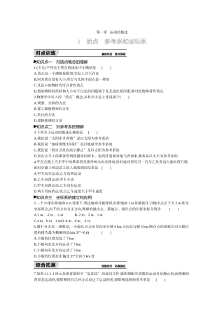 第1章--运动的描述-正文