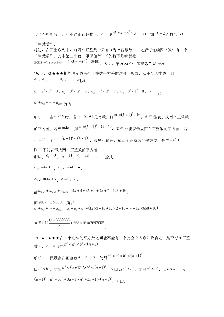 第19章整数的整除性_第3页