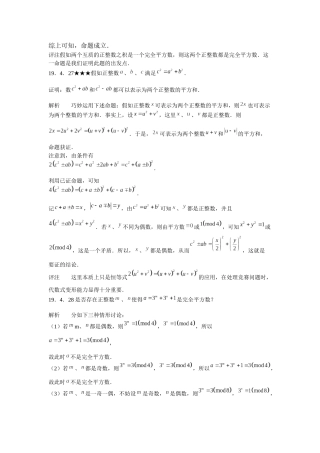 第19章整数的整除性