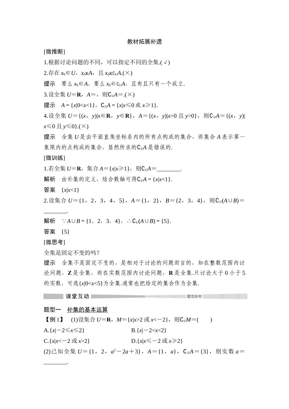 第1章-1.3-第二课时-补集_第2页