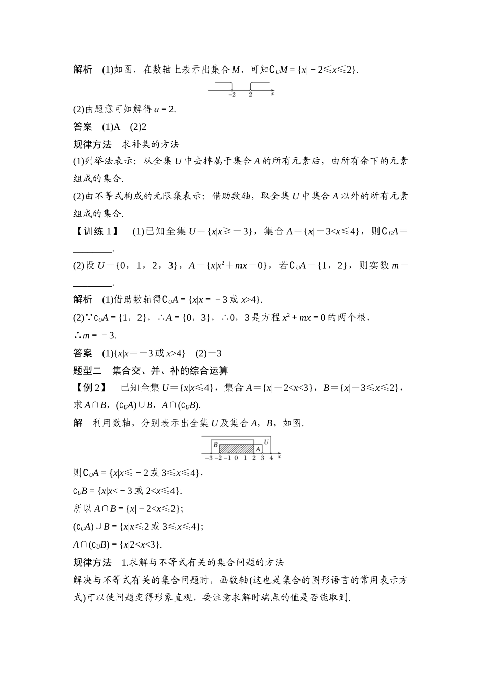 第1章-1.3-第二课时-补集_第3页