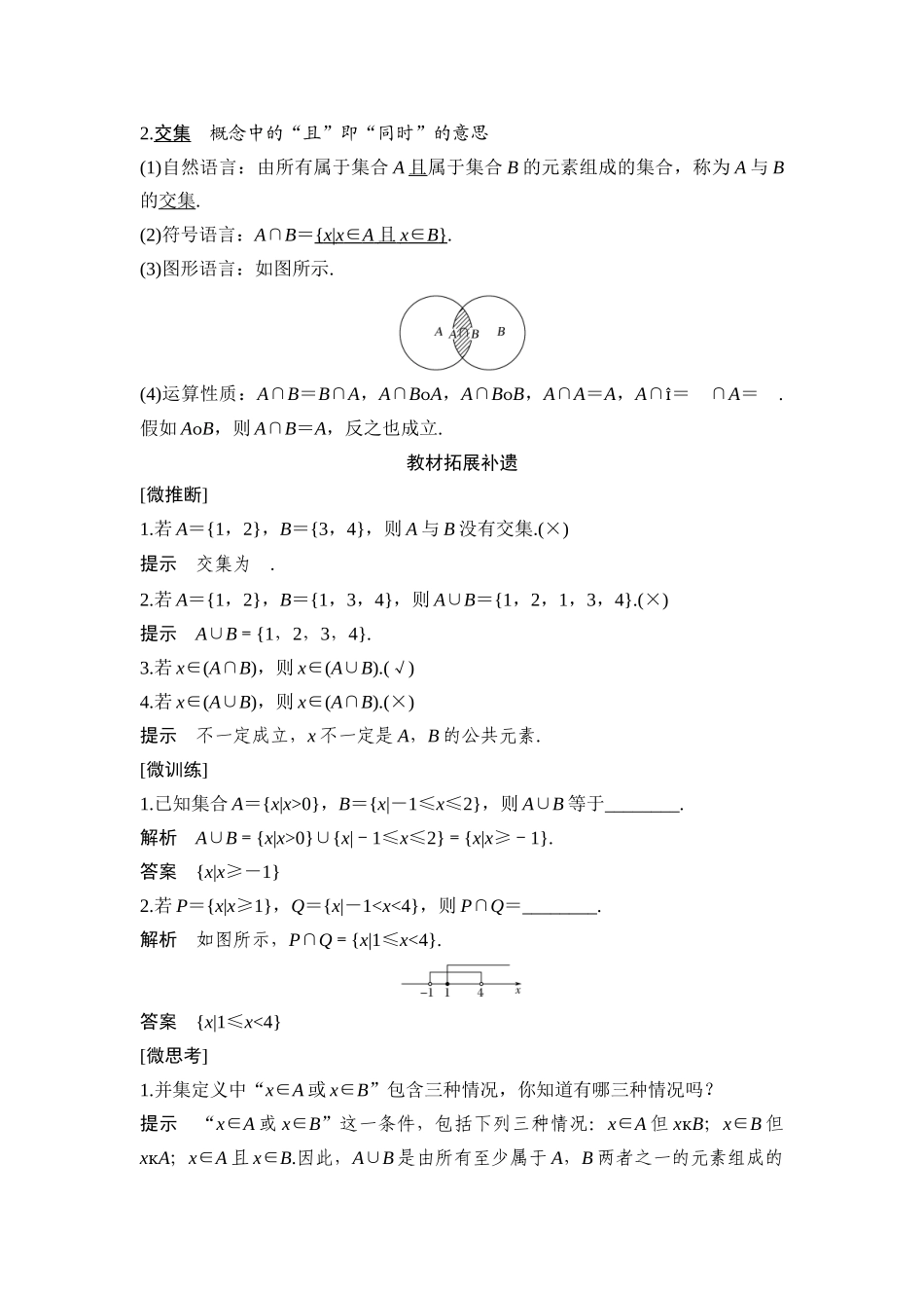 第1章-1.3-第一课时-并集和交集_第2页