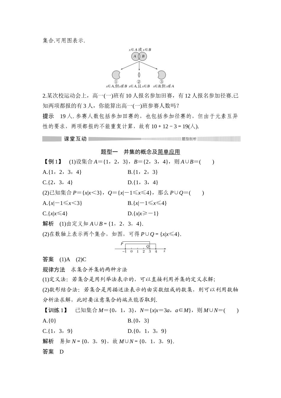 第1章-1.3-第一课时-并集和交集_第3页