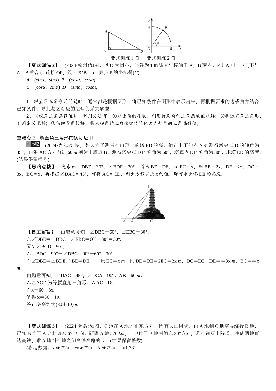 第19讲-解直角三角形_第3页