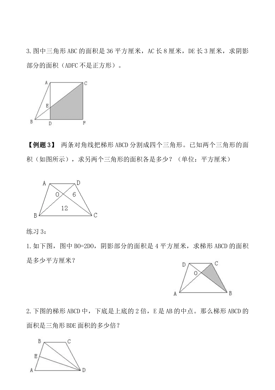 第19讲-组合图形的面积_第3页