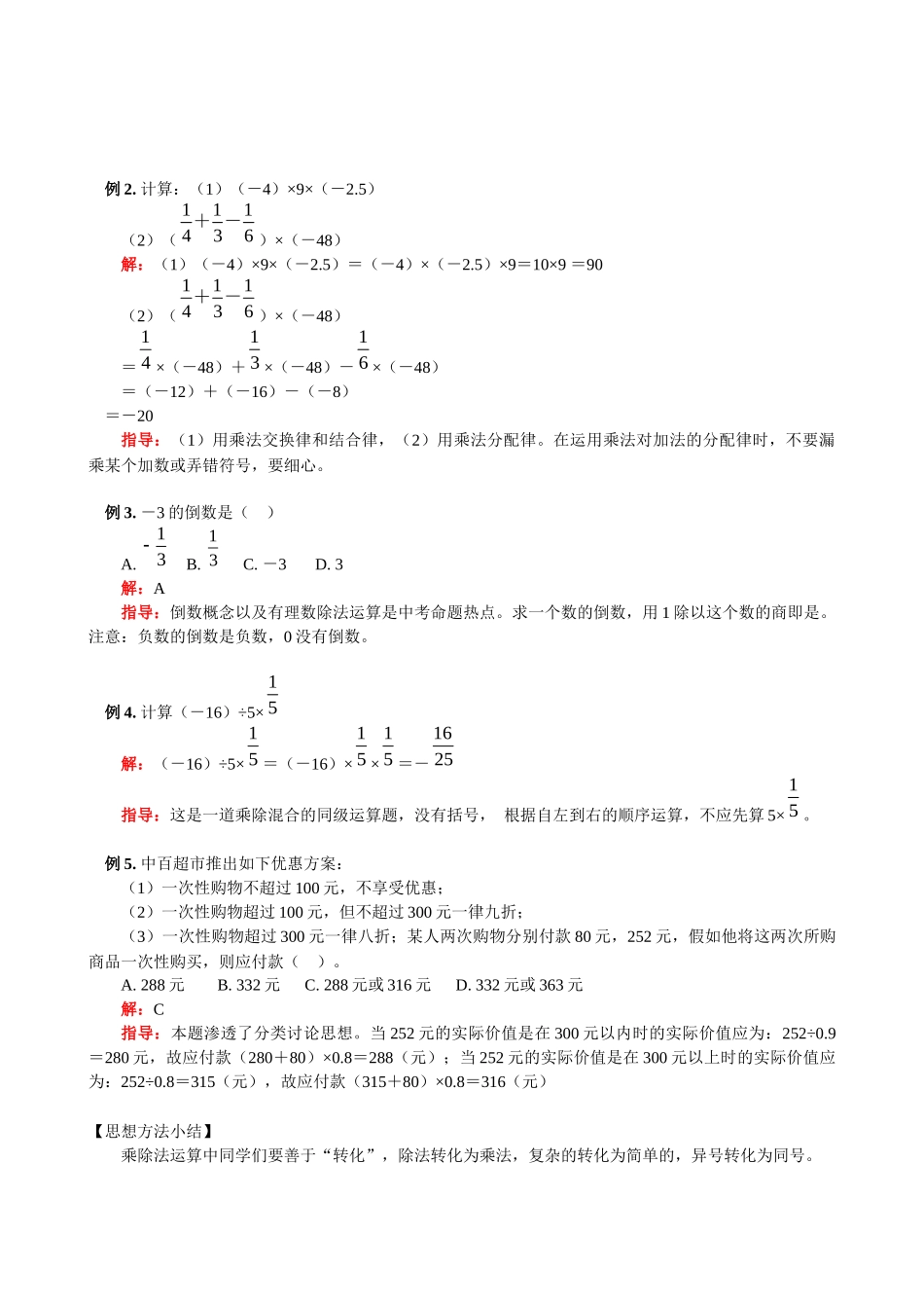 第1章第4节-有理数的乘除法_第2页