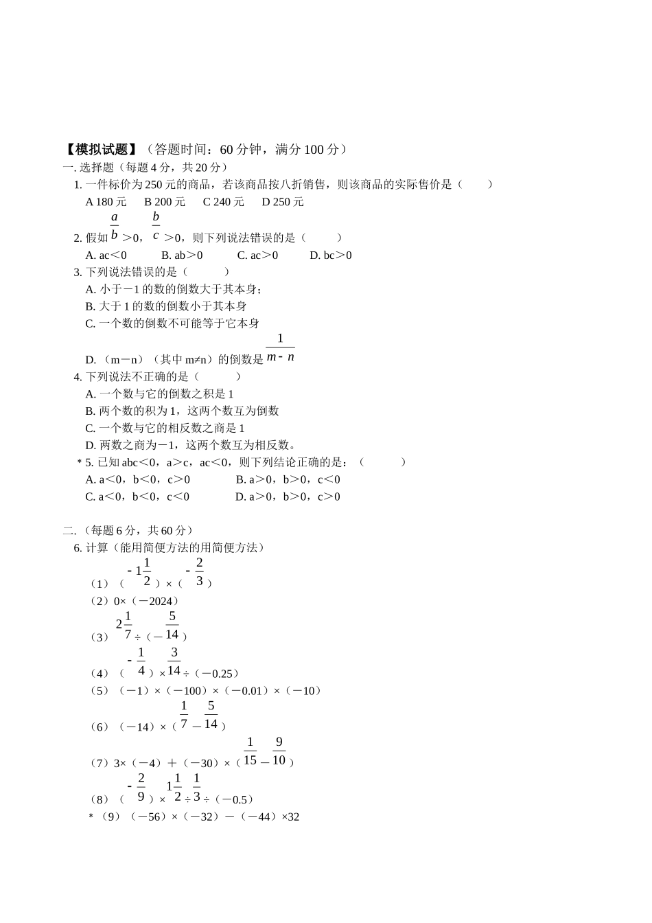 第1章第4节-有理数的乘除法_第3页
