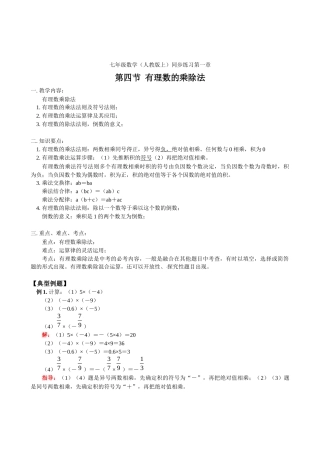 第1章第4节-有理数的乘除法