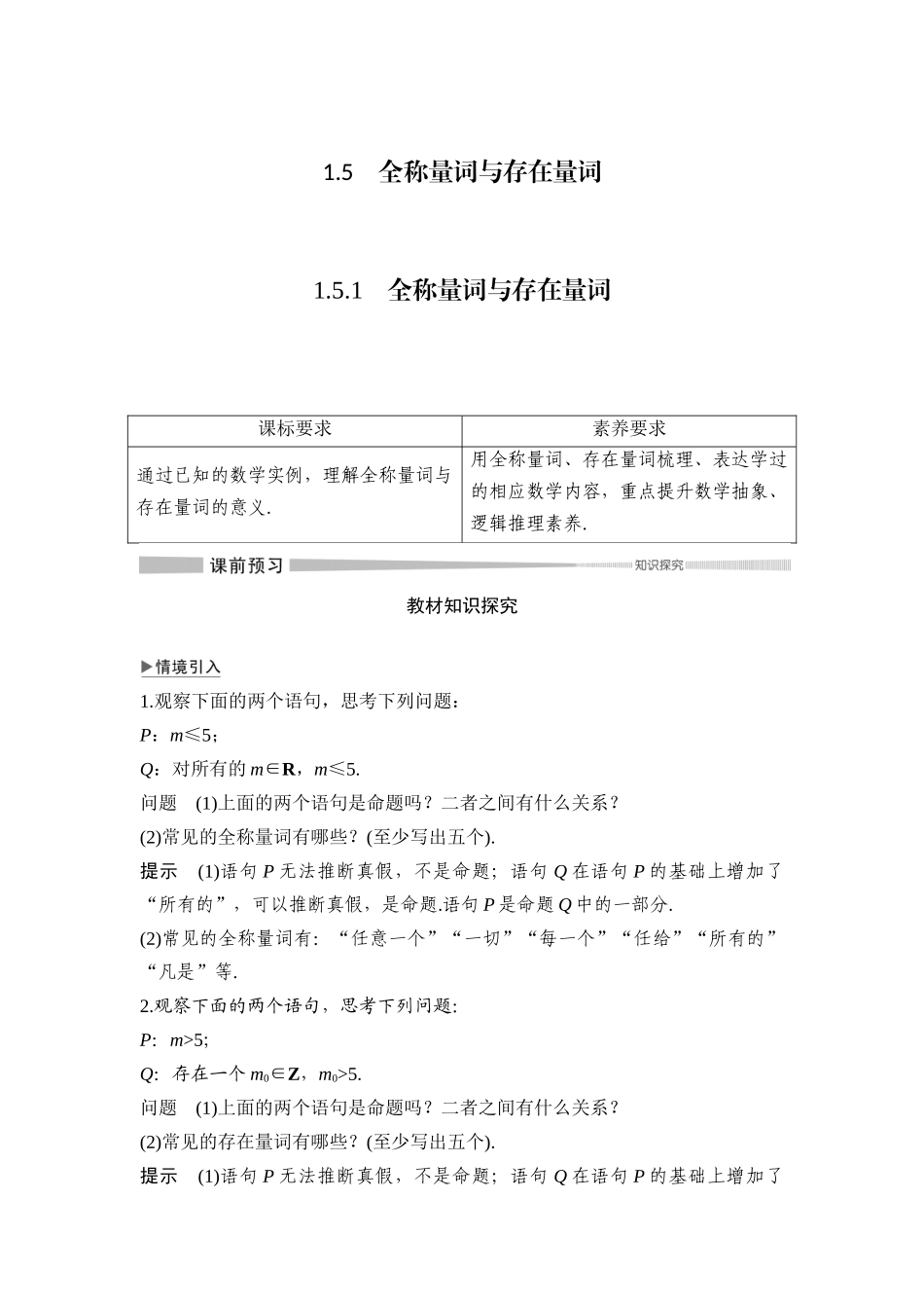 第1章-1.5-1.5.1-全称量词与存在量词_第1页