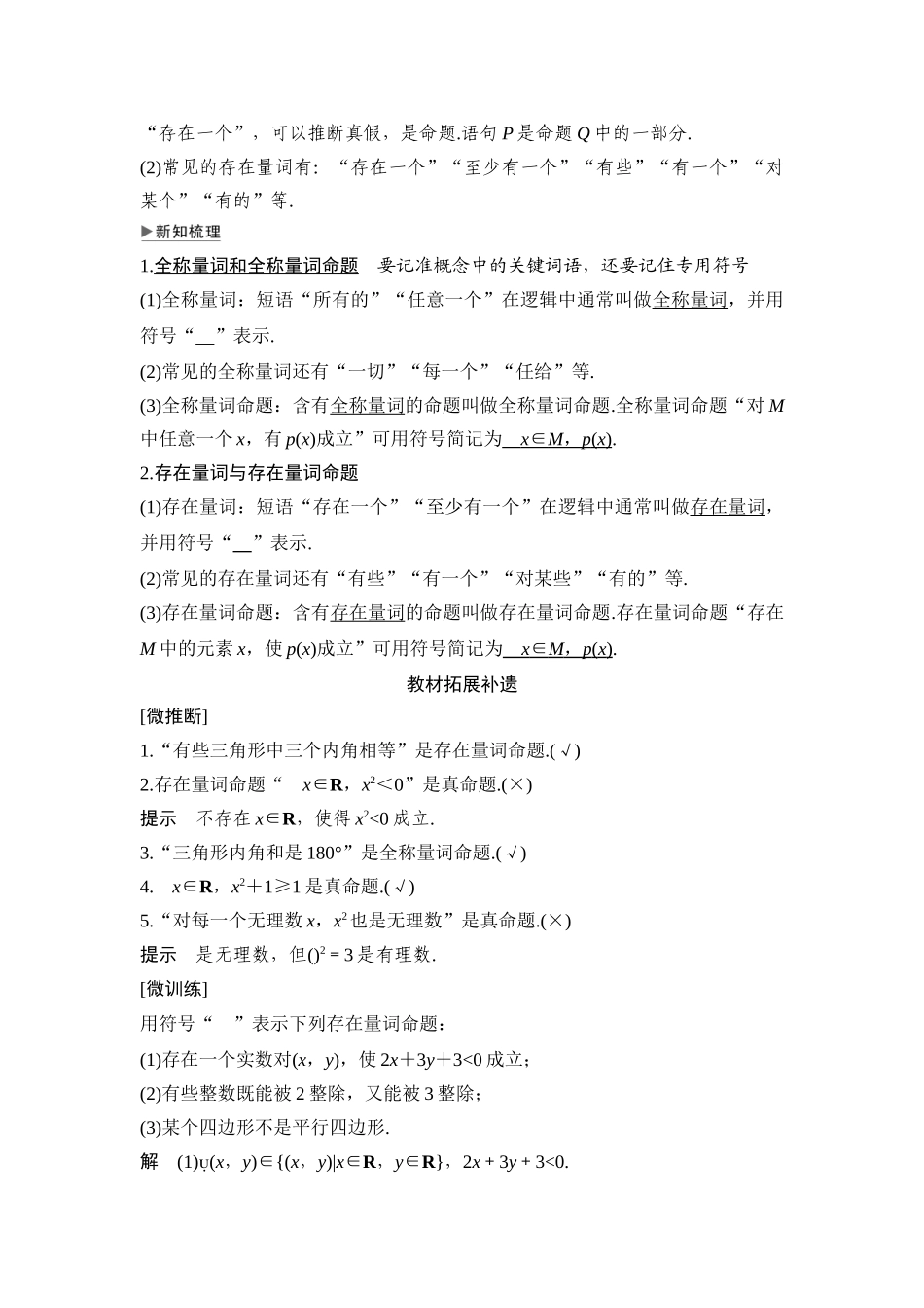 第1章-1.5-1.5.1-全称量词与存在量词_第2页