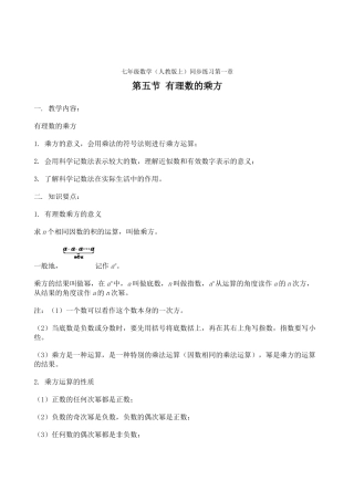 第1章第5节-有理数的乘方