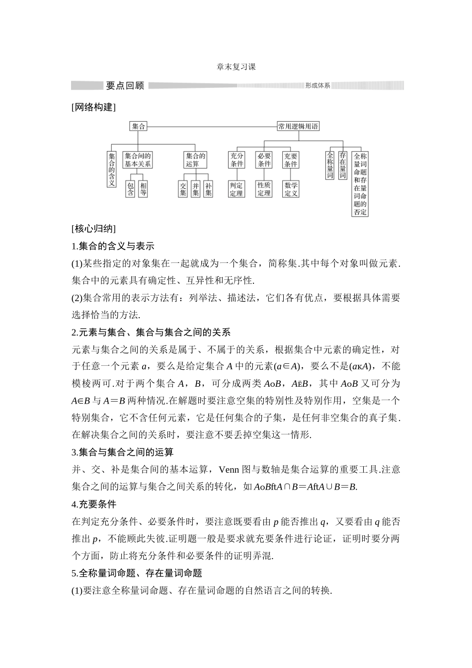 第1章章末复习课_第1页