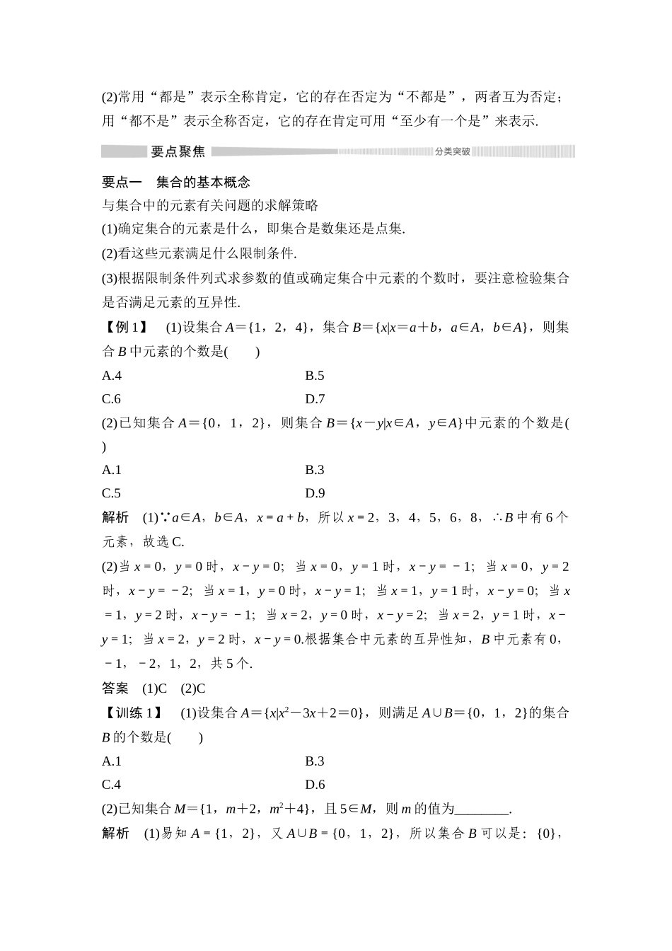 第1章章末复习课_第2页