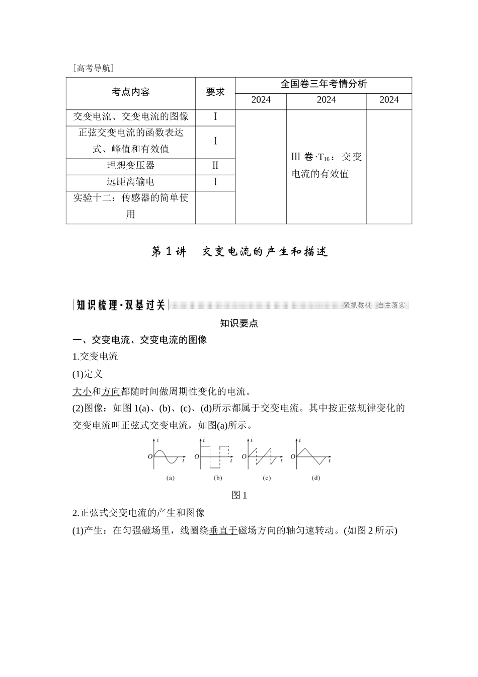 第1讲-交变电流的产生和描述_第1页