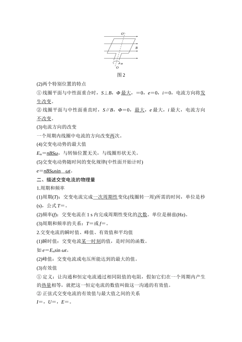 第1讲-交变电流的产生和描述_第2页
