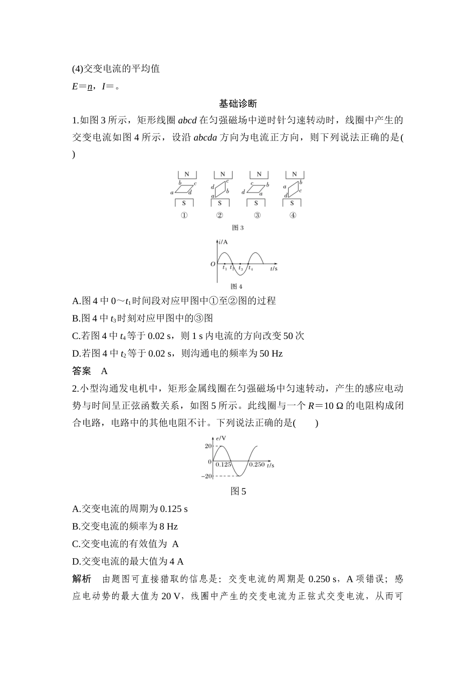 第1讲-交变电流的产生和描述_第3页