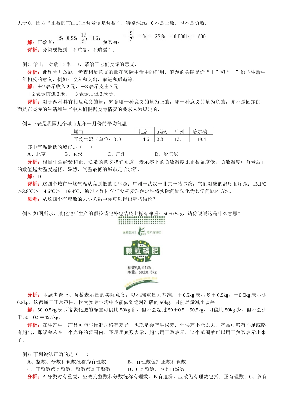 第1章第1节-正数和负数_第2页