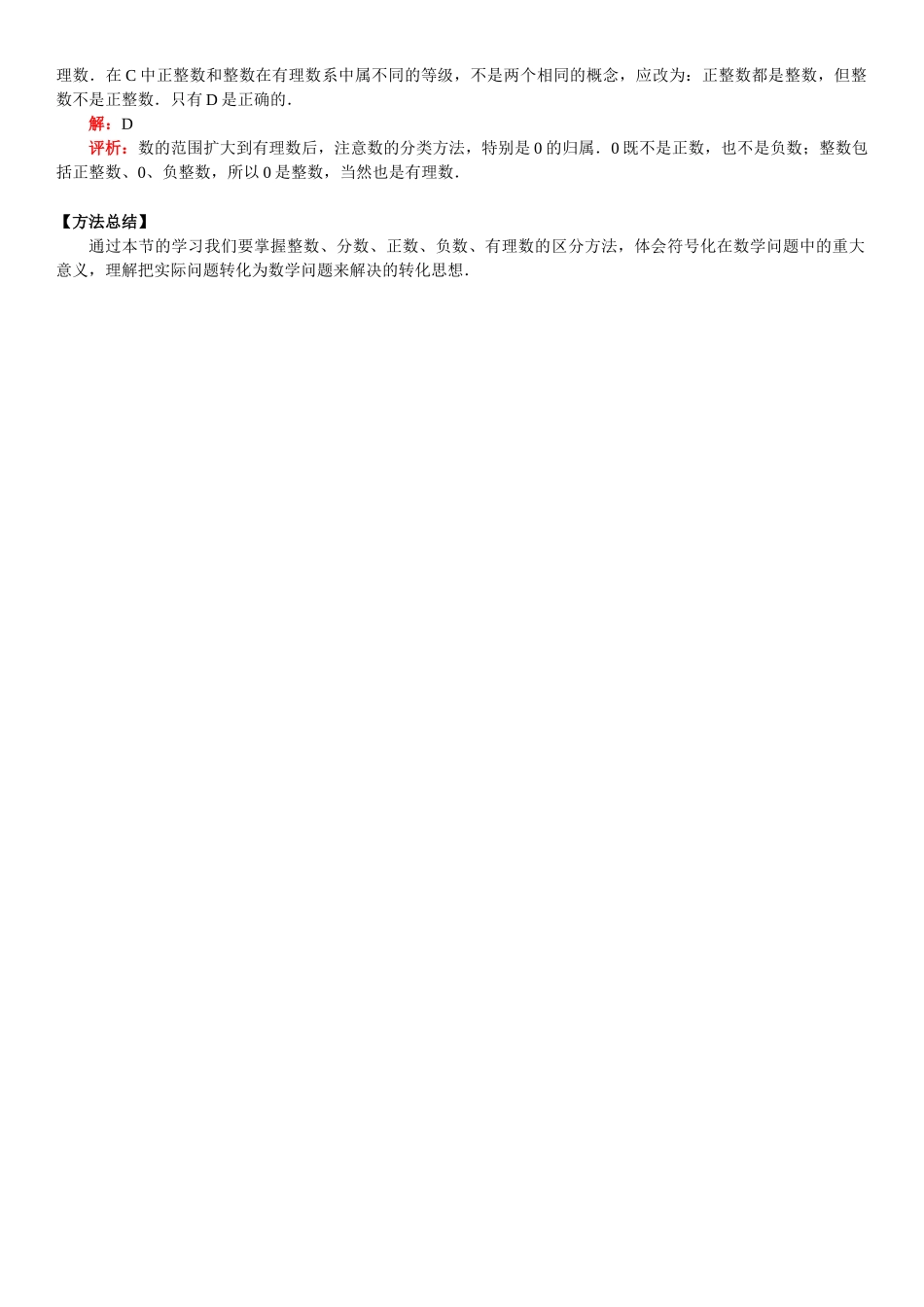 第1章第1节-正数和负数_第3页