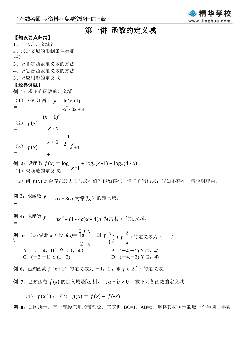 第1讲-函数的定义域_第2页