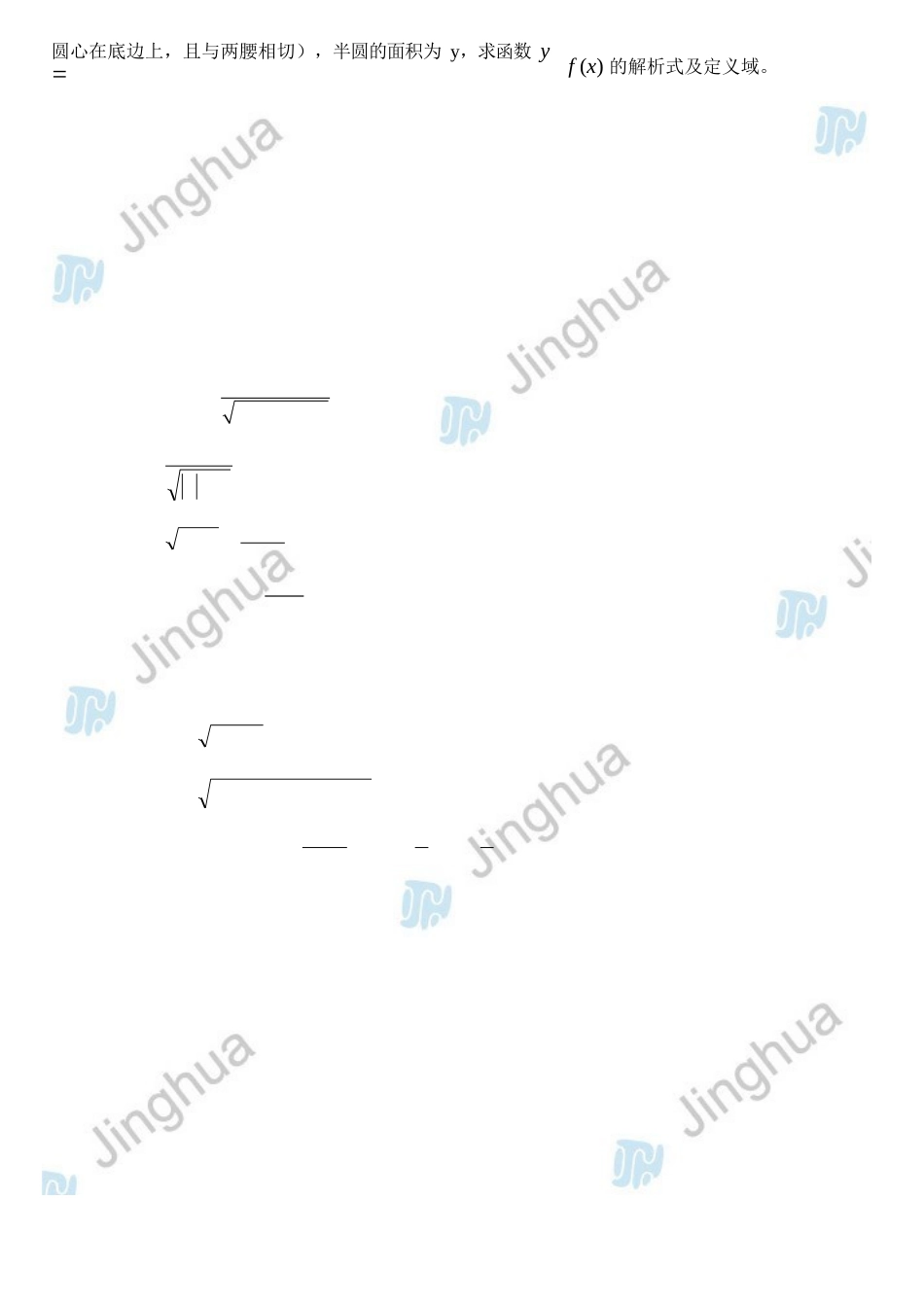 第1讲-函数的定义域_第3页