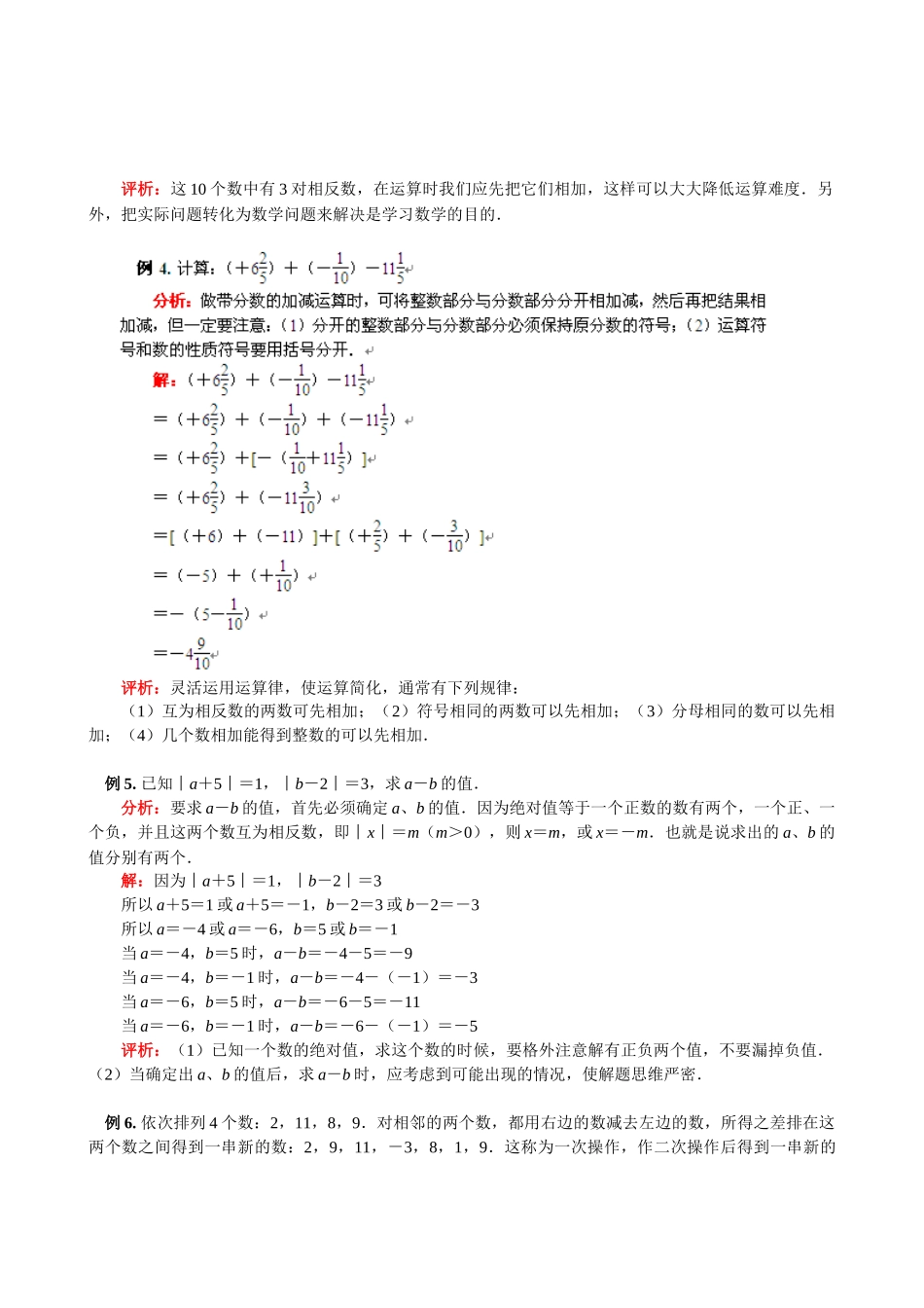 第1章第3节-有理数加减法_第3页