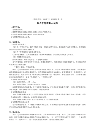 第1章第3节-有理数加减法