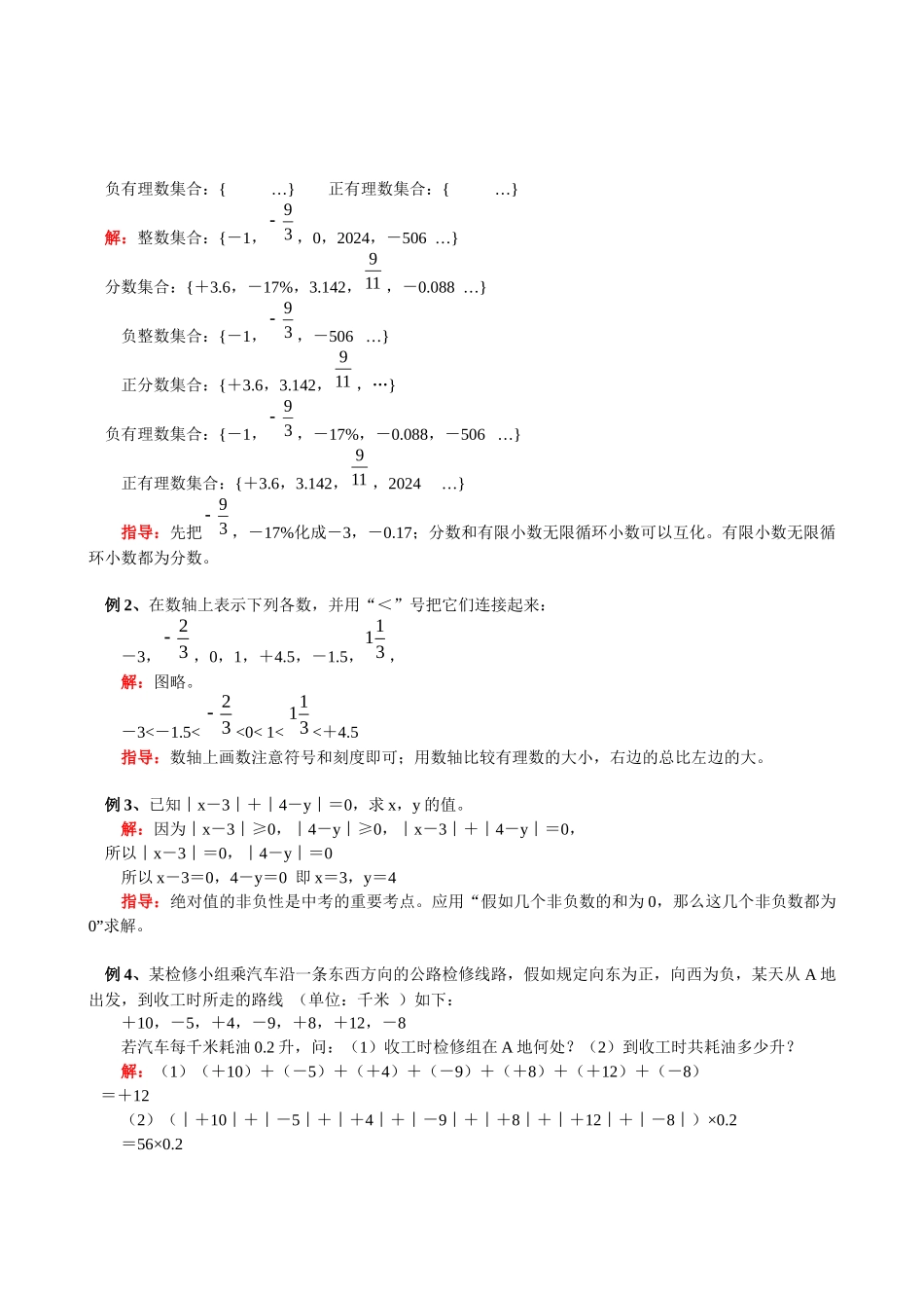 第1章第2节-有理数_第2页