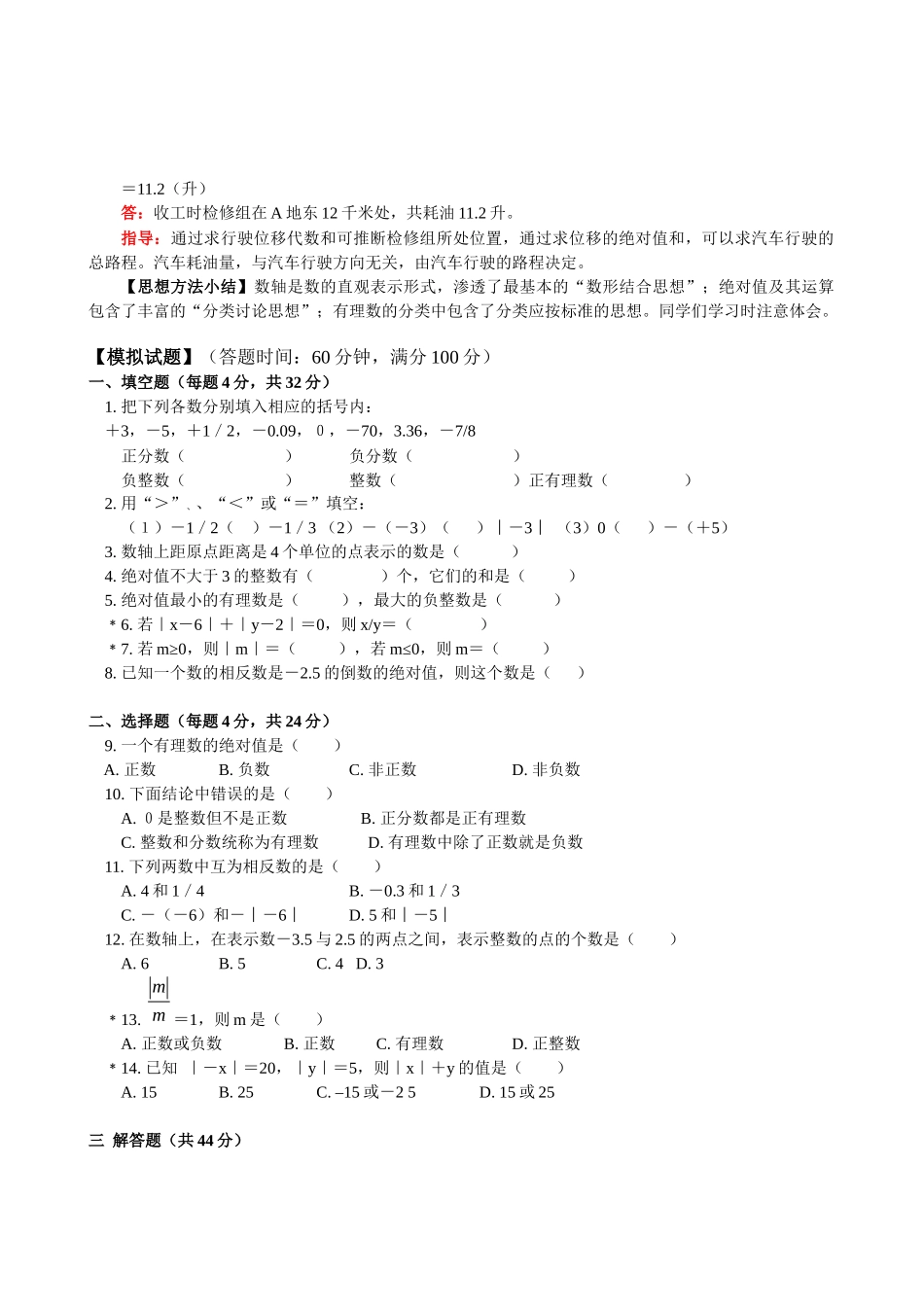 第1章第2节-有理数_第3页