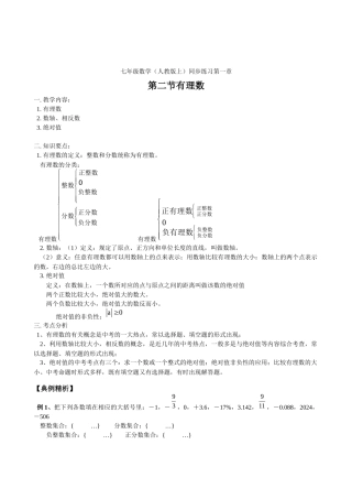 第1章第2节-有理数