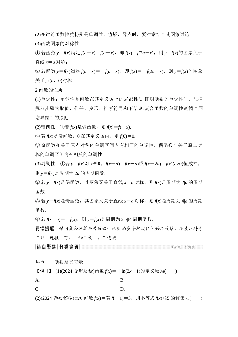 第1讲-函数图象与性质_第3页