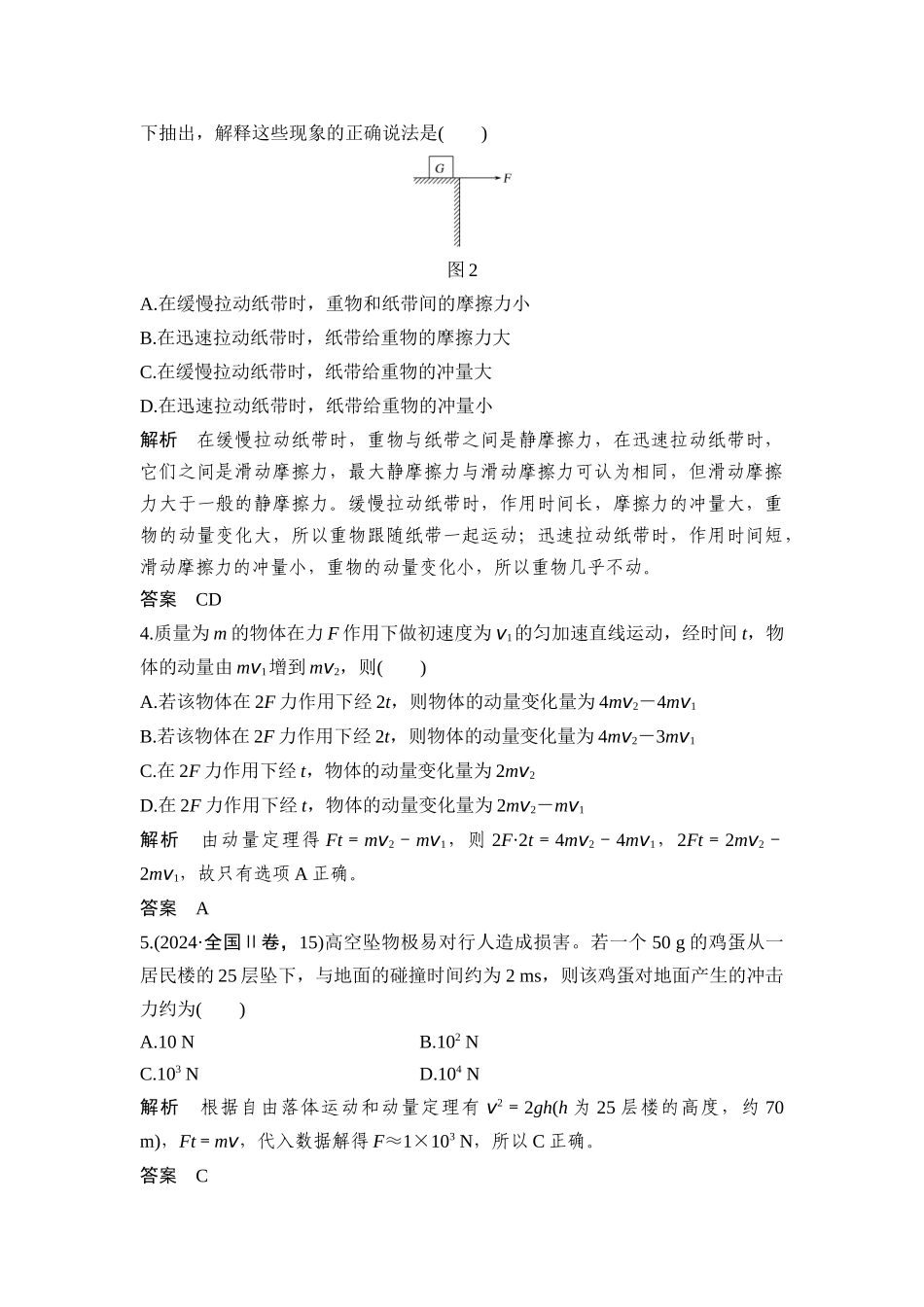 第1讲-动量和动量定理_第3页