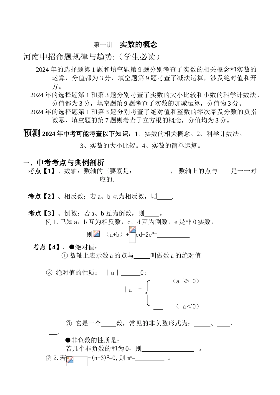 第1讲----实数的概念-11_第1页