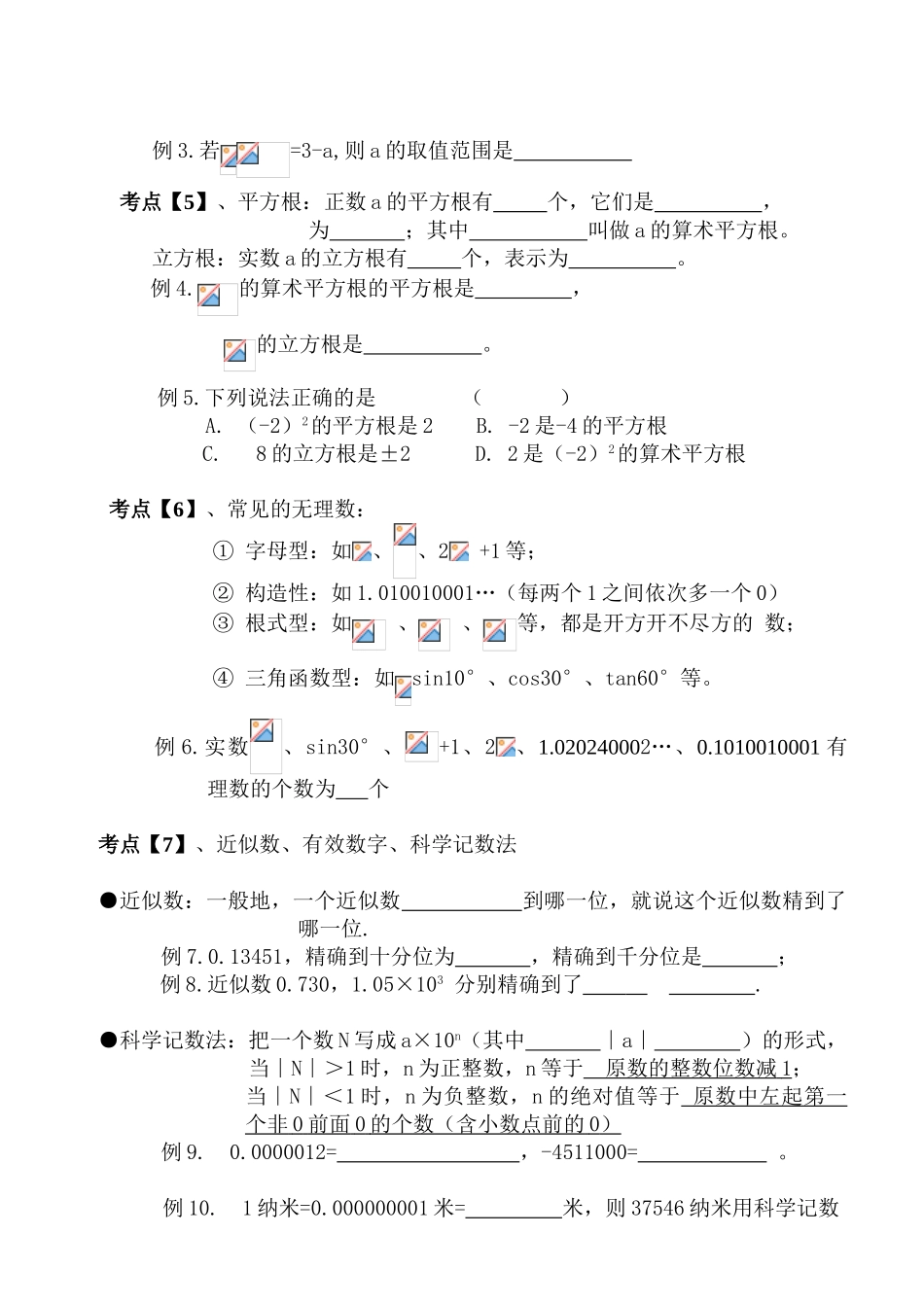 第1讲----实数的概念-11_第2页