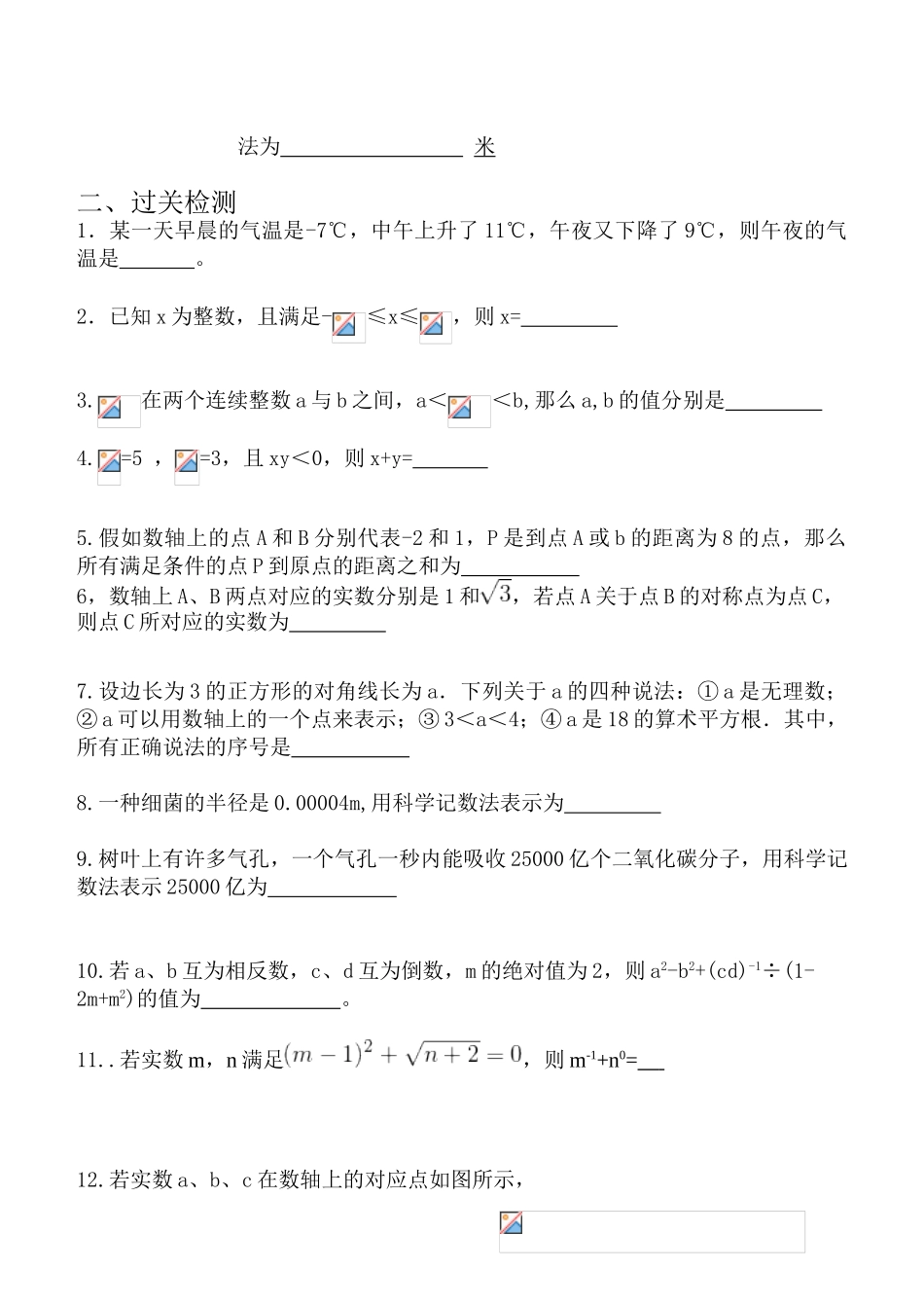 第1讲----实数的概念-11_第3页