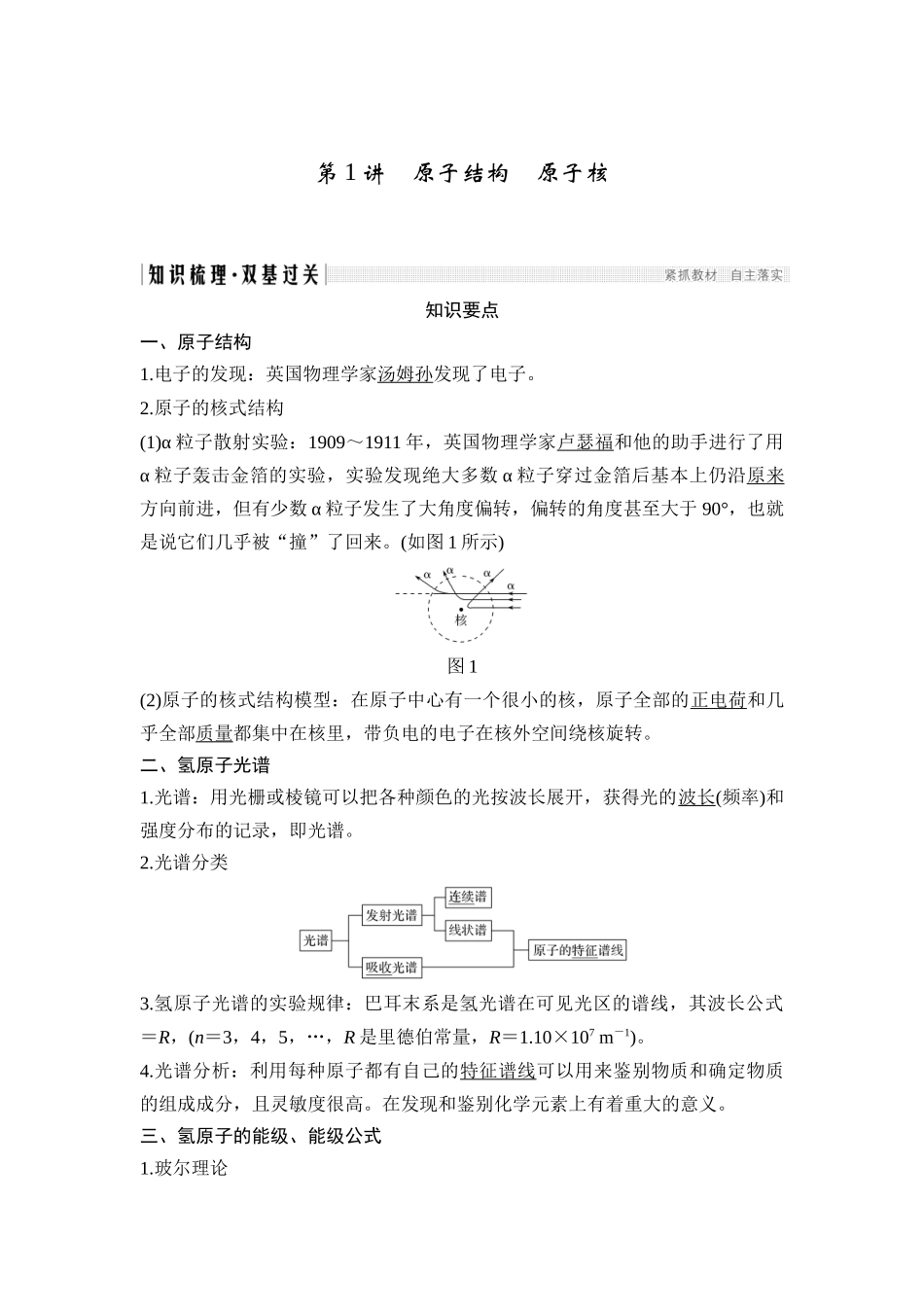 第1讲-原子结构-原子核_第2页