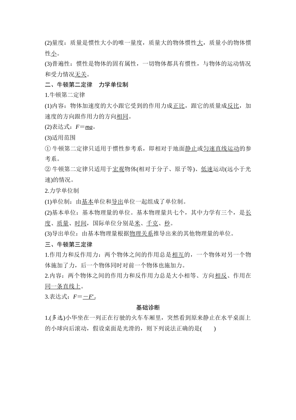 第1讲-牛顿运动定律_第2页