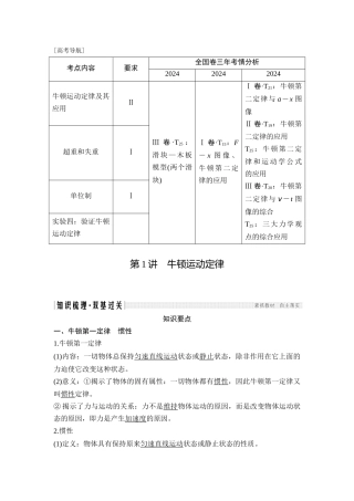 第1讲-牛顿运动定律