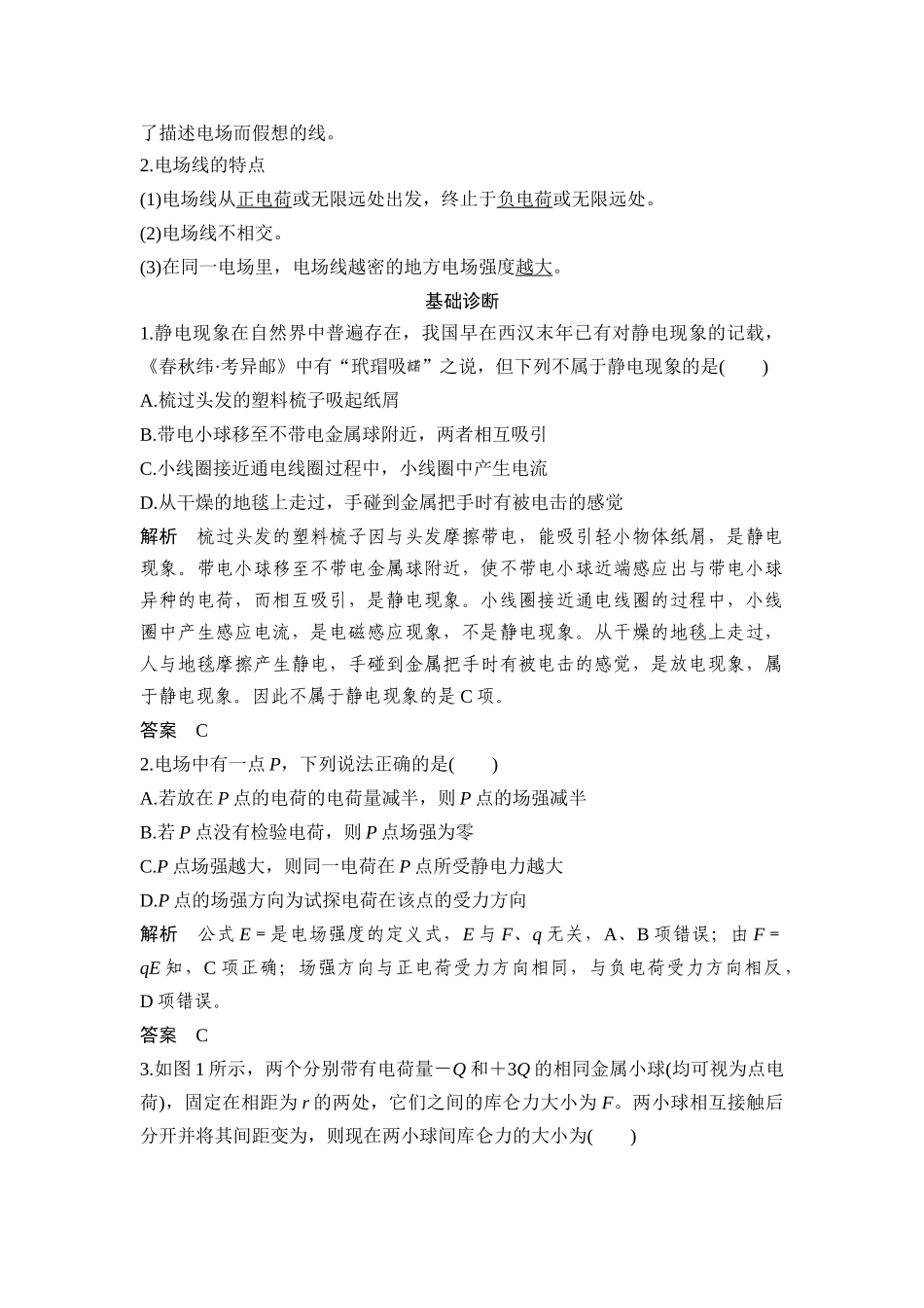 第1讲-电场的力的性质_第3页