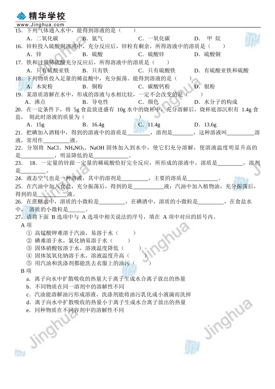 第1讲-溶液的形成--Pdf_第3页