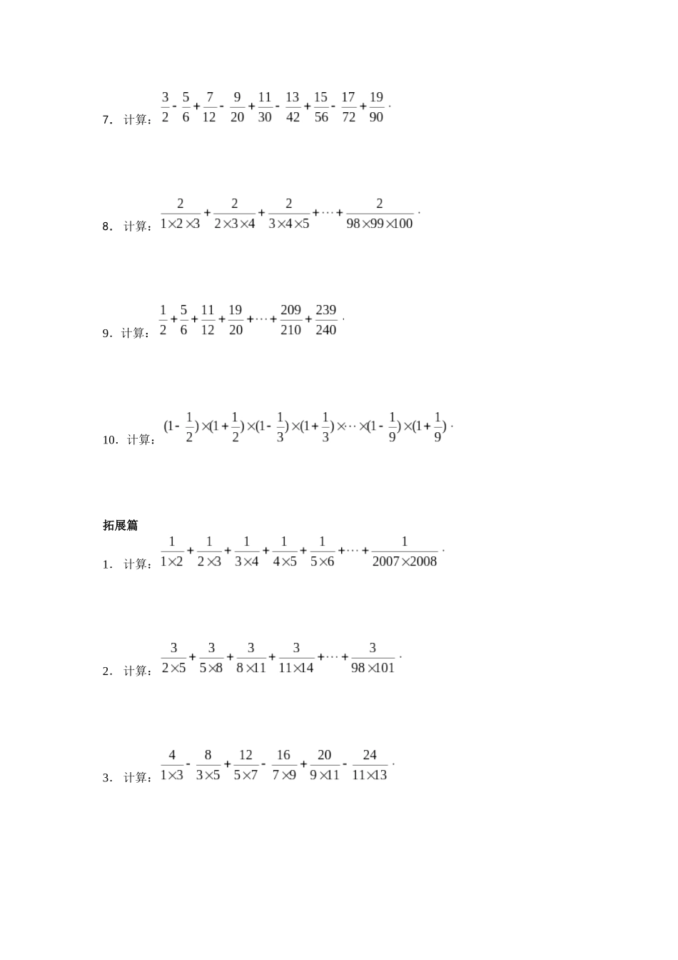 第1讲-分数数列计算_第2页