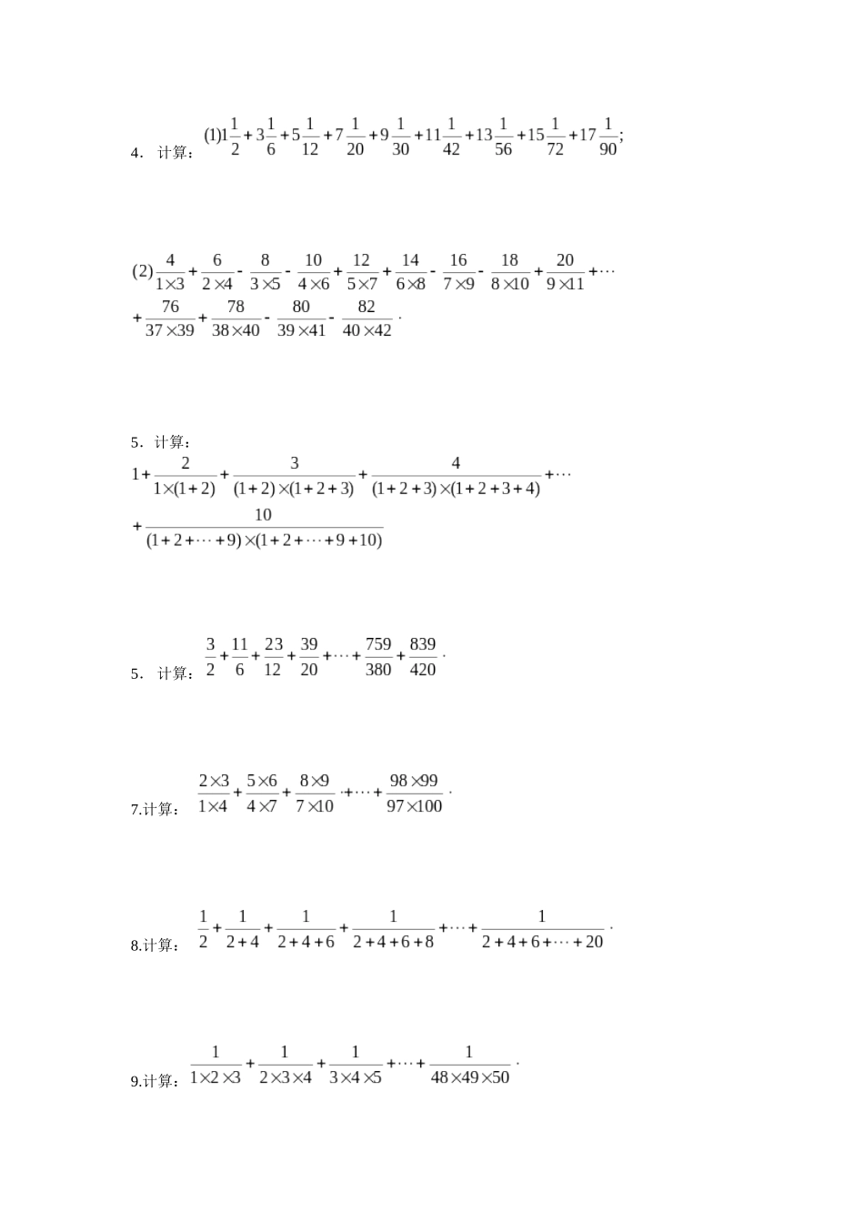 第1讲-分数数列计算_第3页