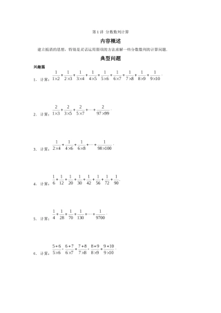 第1讲-分数数列计算